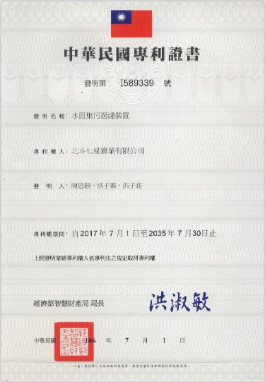 中華民國專利證書