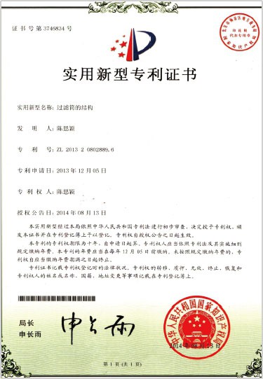 中華人民共和國專利證書