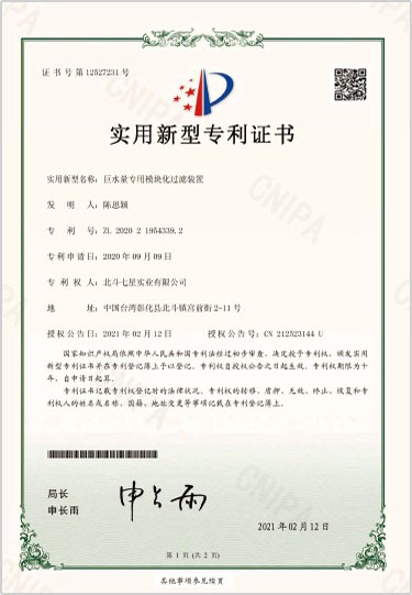 中華人民共和國專利證書