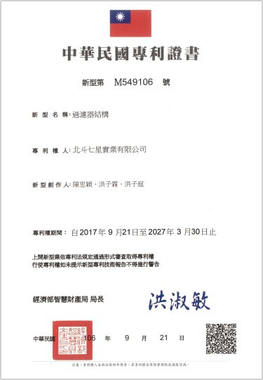 中華民國專利證書