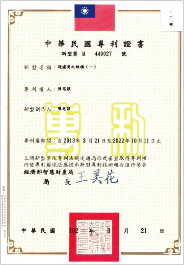 中華民國專利證書