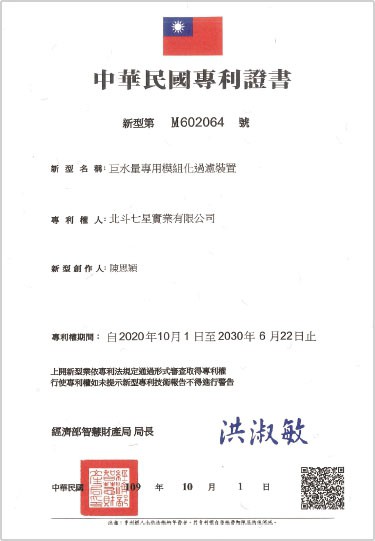 中華民國專利證書