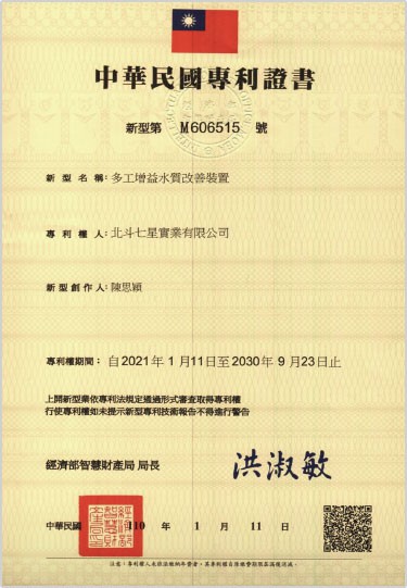 中華民國專利證書