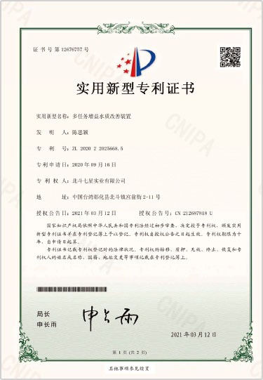 中華人民共和國專利證書