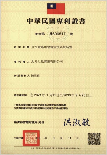 中華民國專利證書